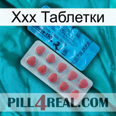 Ххх Таблетки new14